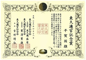 東久邇宮記念賞